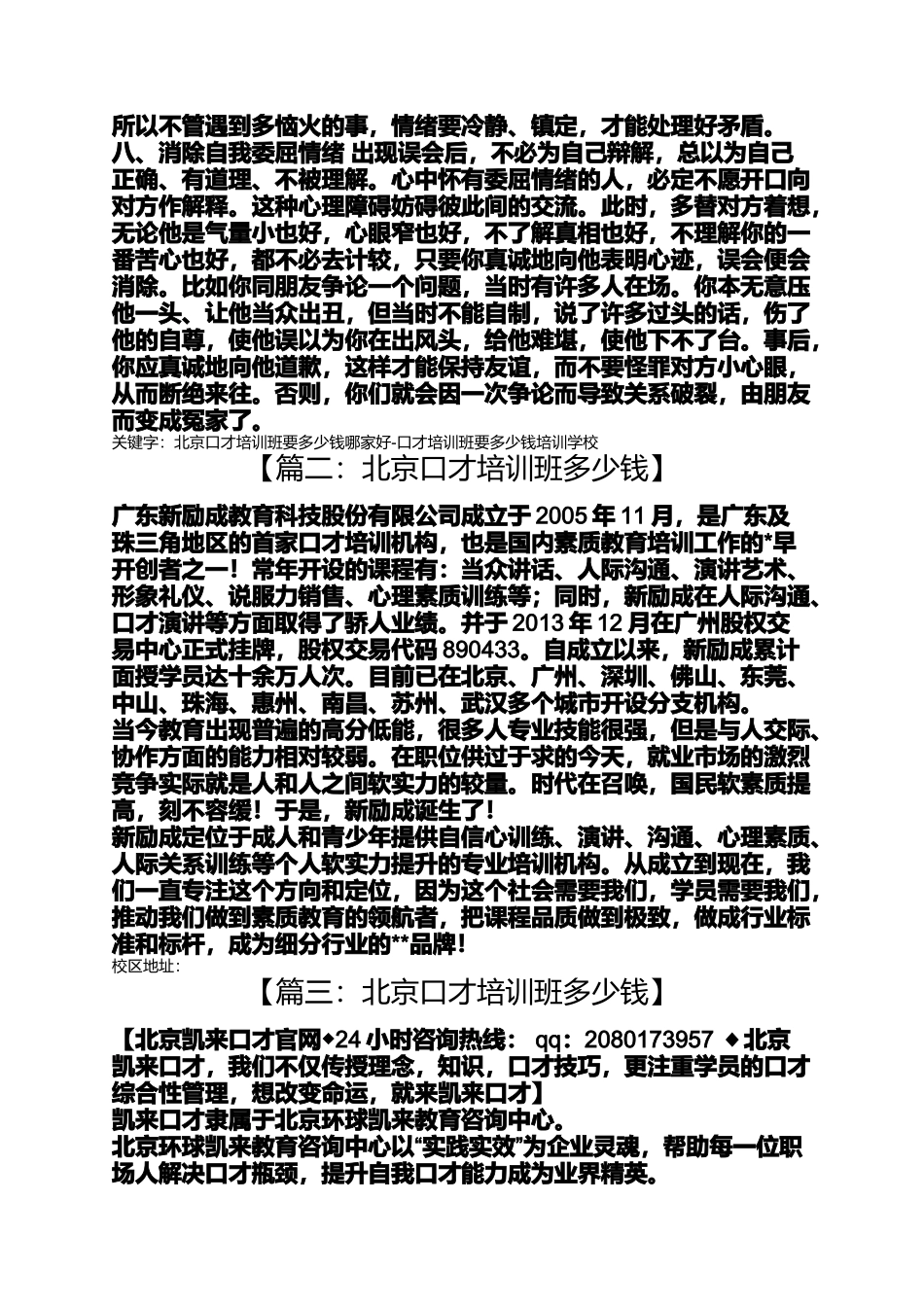 北京口才培训班多少钱_第3页
