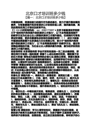 北京口才培训班多少钱
