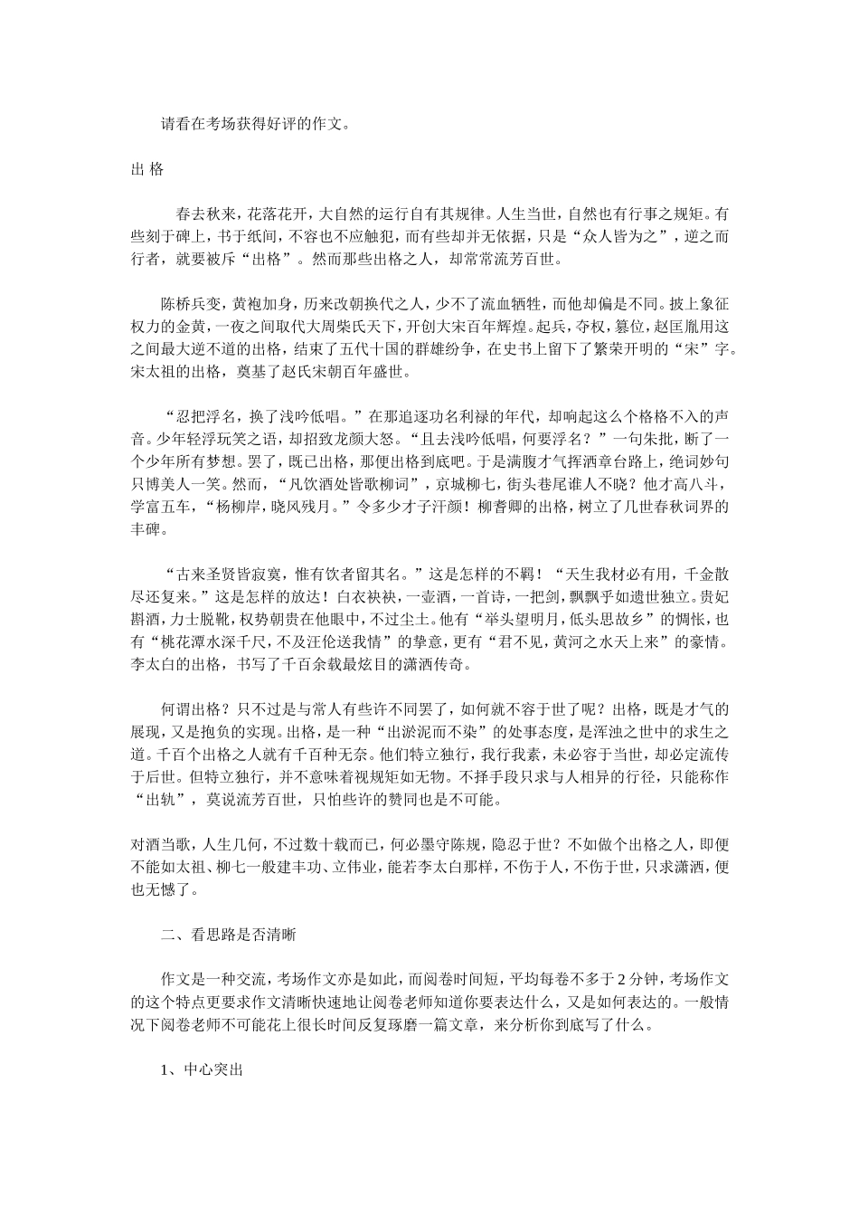 出格--作文指导_第3页