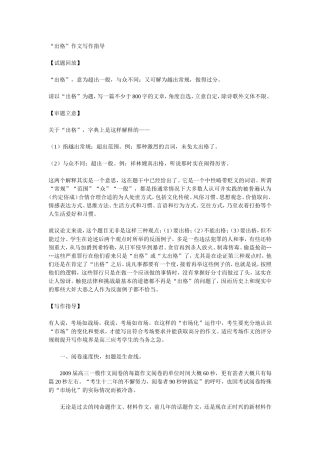 出格--作文指导