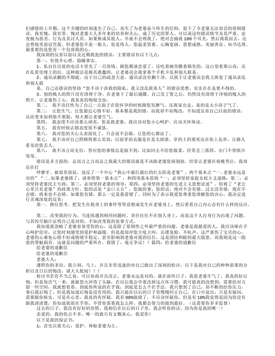 出轨给老婆的道歉信_第3页