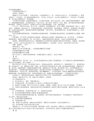 出轨给老婆的道歉信