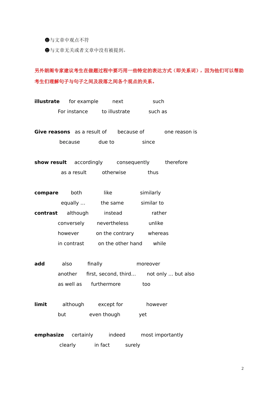 北京朗阁新托福直接事实题应对指南------托福_第2页