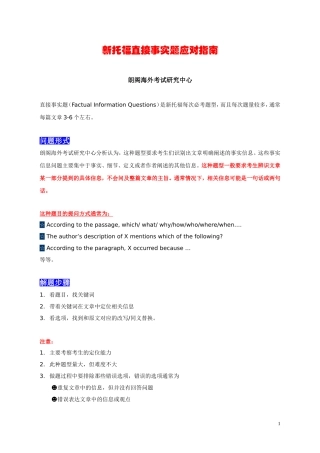 北京朗阁新托福直接事实题应对指南------托福