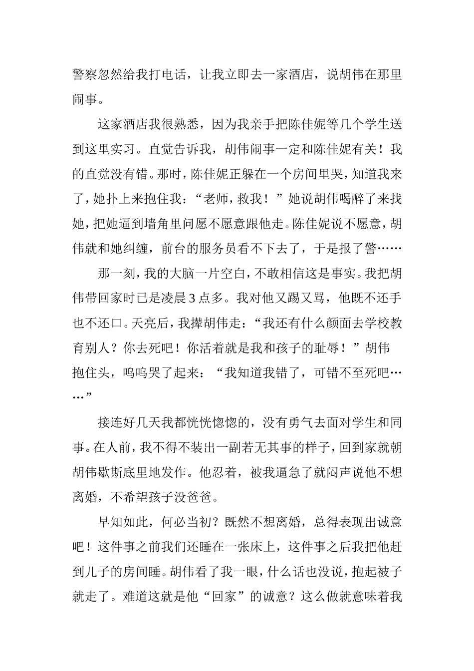 出轨后的老公找不到回家的路_第2页