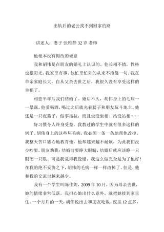 出轨后的老公找不到回家的路
