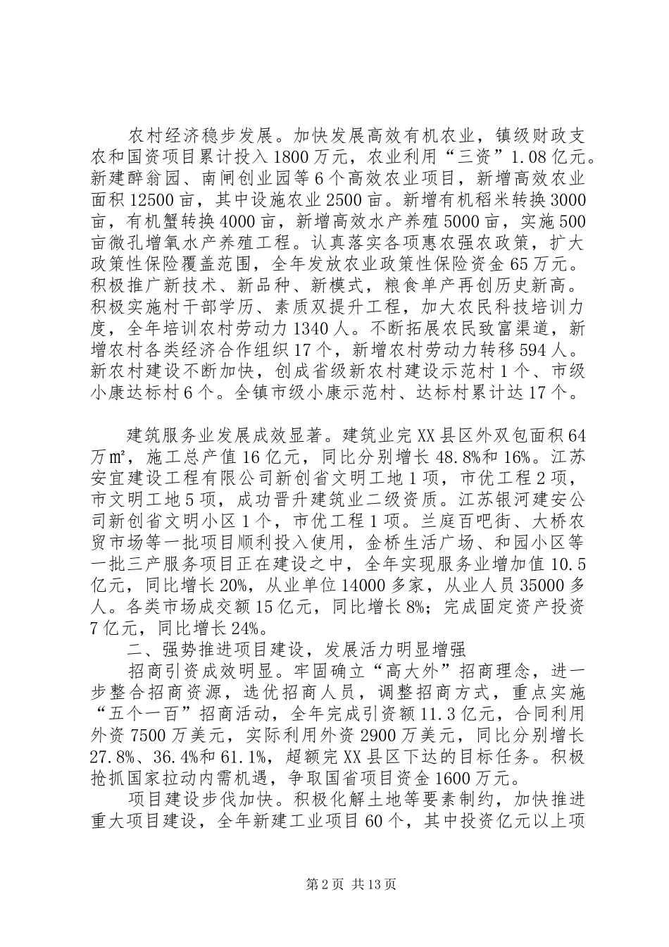 人大主席工作报告在县区安宜镇第三届人民代表大会第三次会议上_第2页