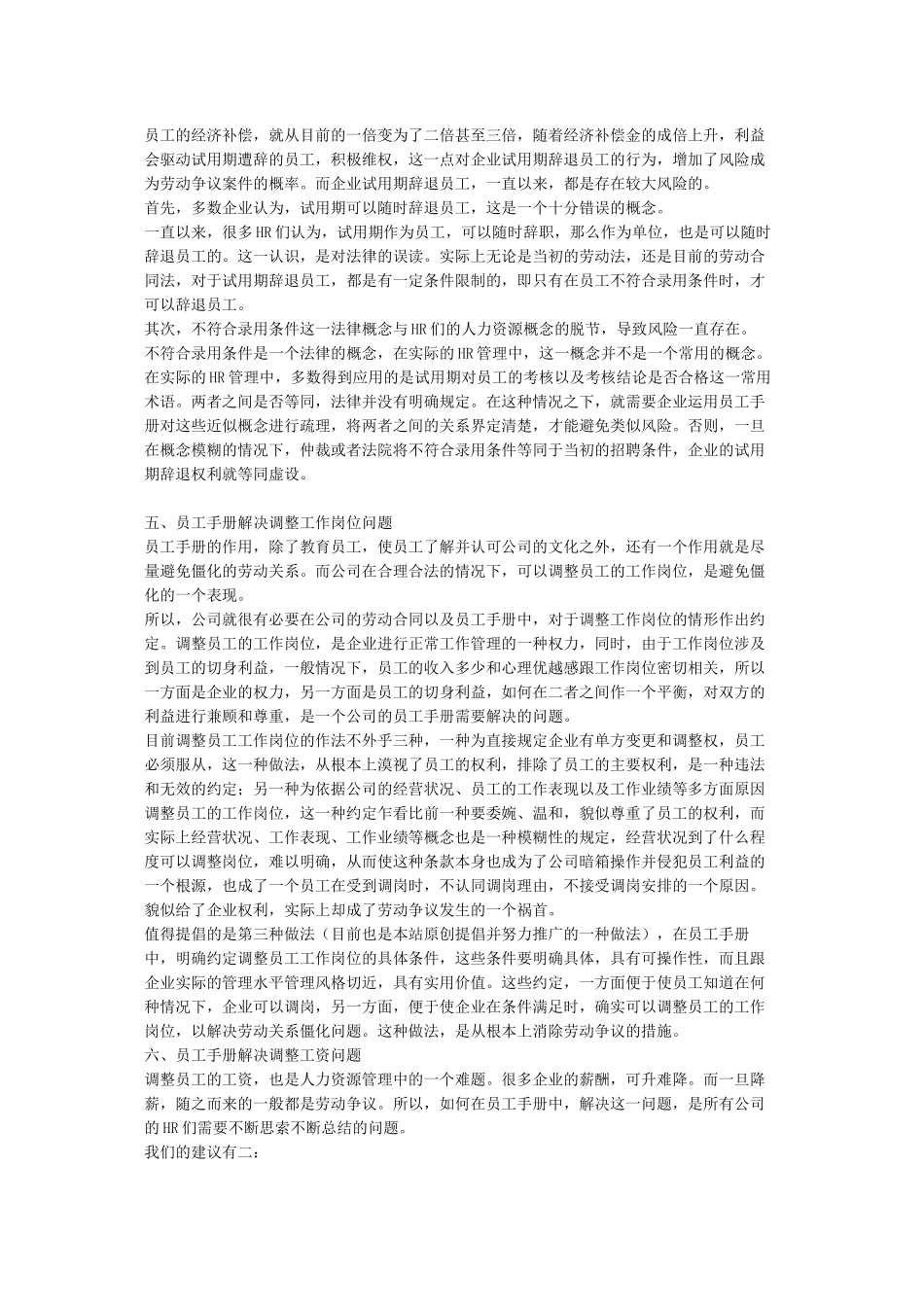 北京劳动法律网对企业修改员工手册的十大建议_第2页