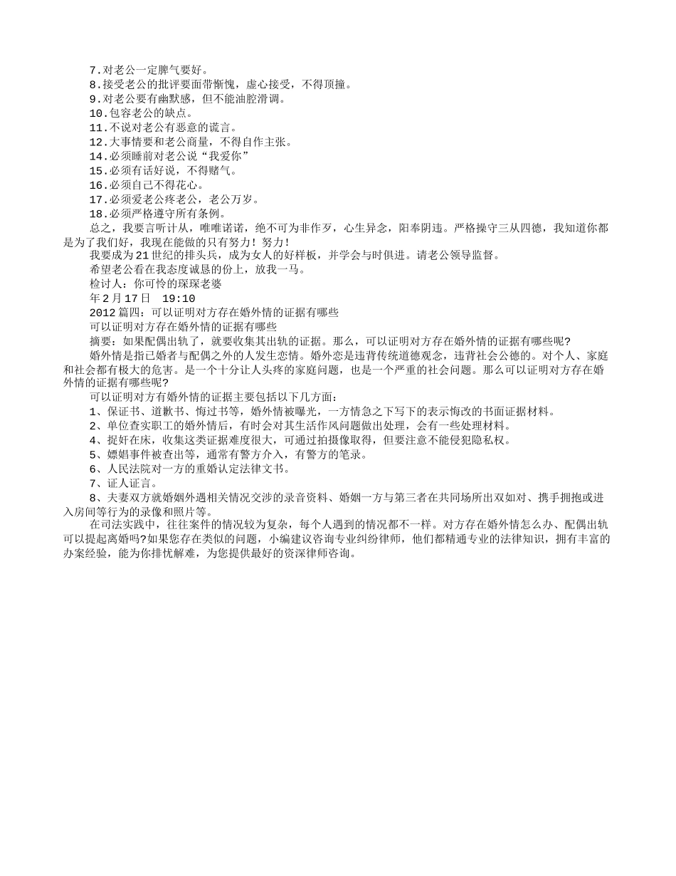 出轨丈夫悔过书_第2页