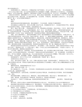 出轨丈夫悔过书