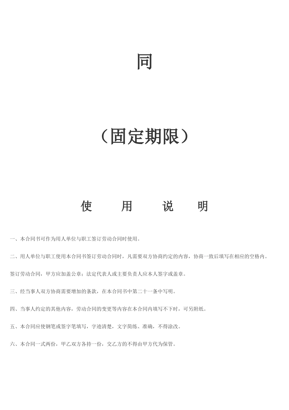 北京劳动合同固定期限范本2008_第2页