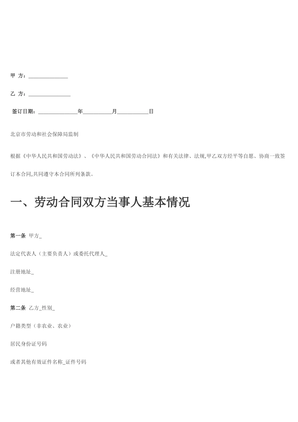 北京劳动合同固定期限范本2008_第3页