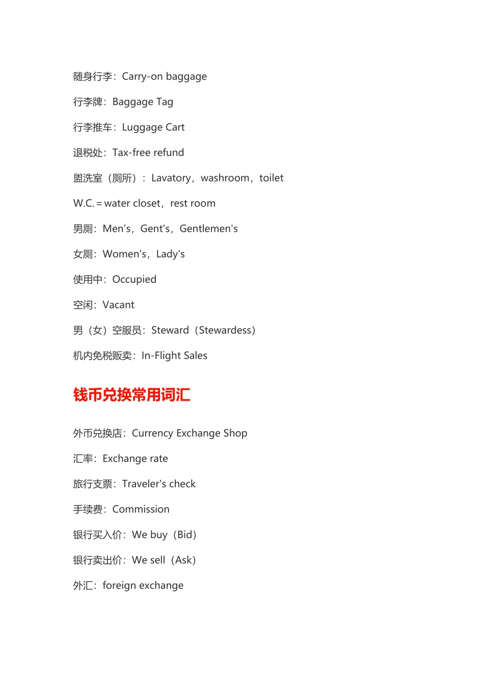 出国必备常用语_第3页