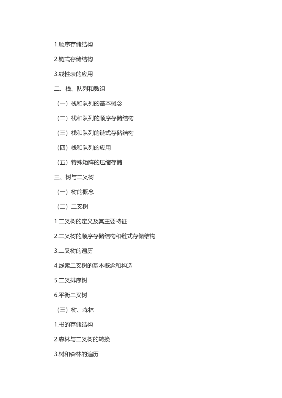 北京理工大学813计算机专业基础_第2页