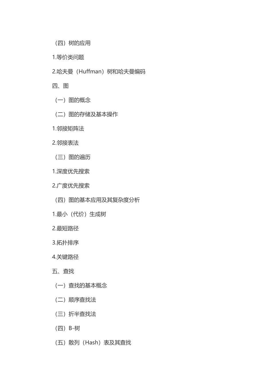 北京理工大学813计算机专业基础_第3页