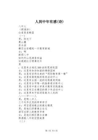 人到中年有感诗
