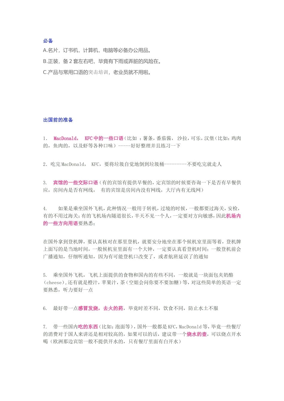 出国参加展会注意事项_第1页