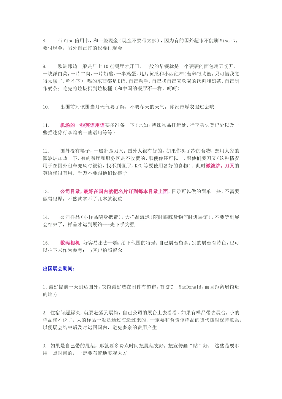 出国参加展会注意事项_第2页
