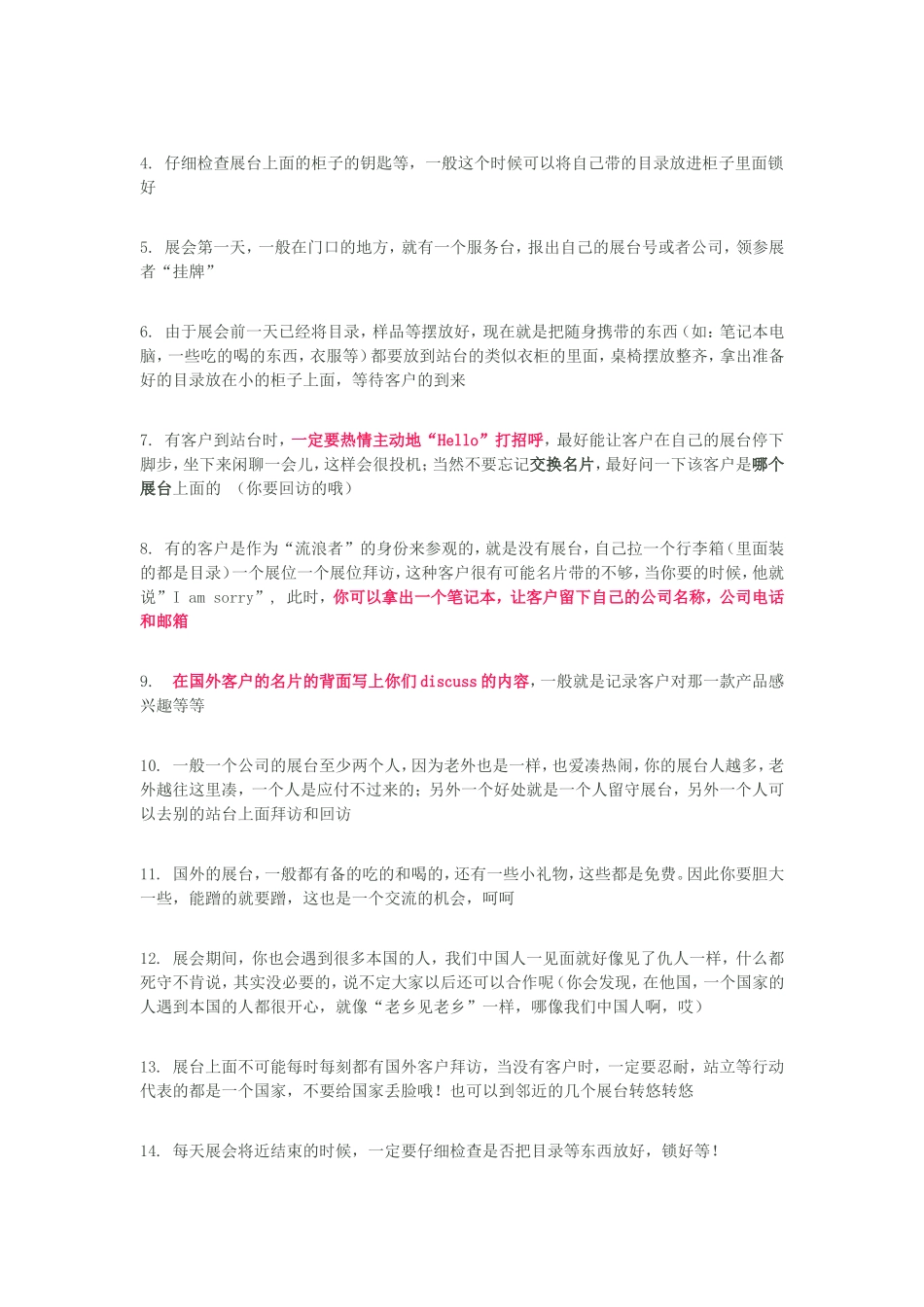 出国参加展会注意事项_第3页