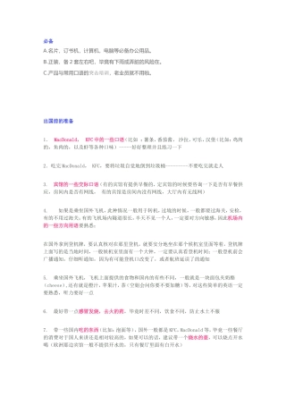 出国参加展会注意事项