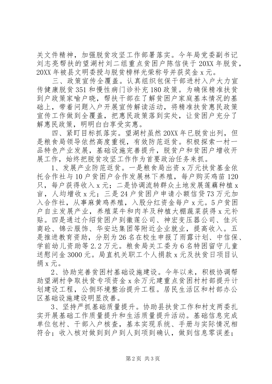 粮食局年度脱贫攻坚定点帮扶工作总结_第2页