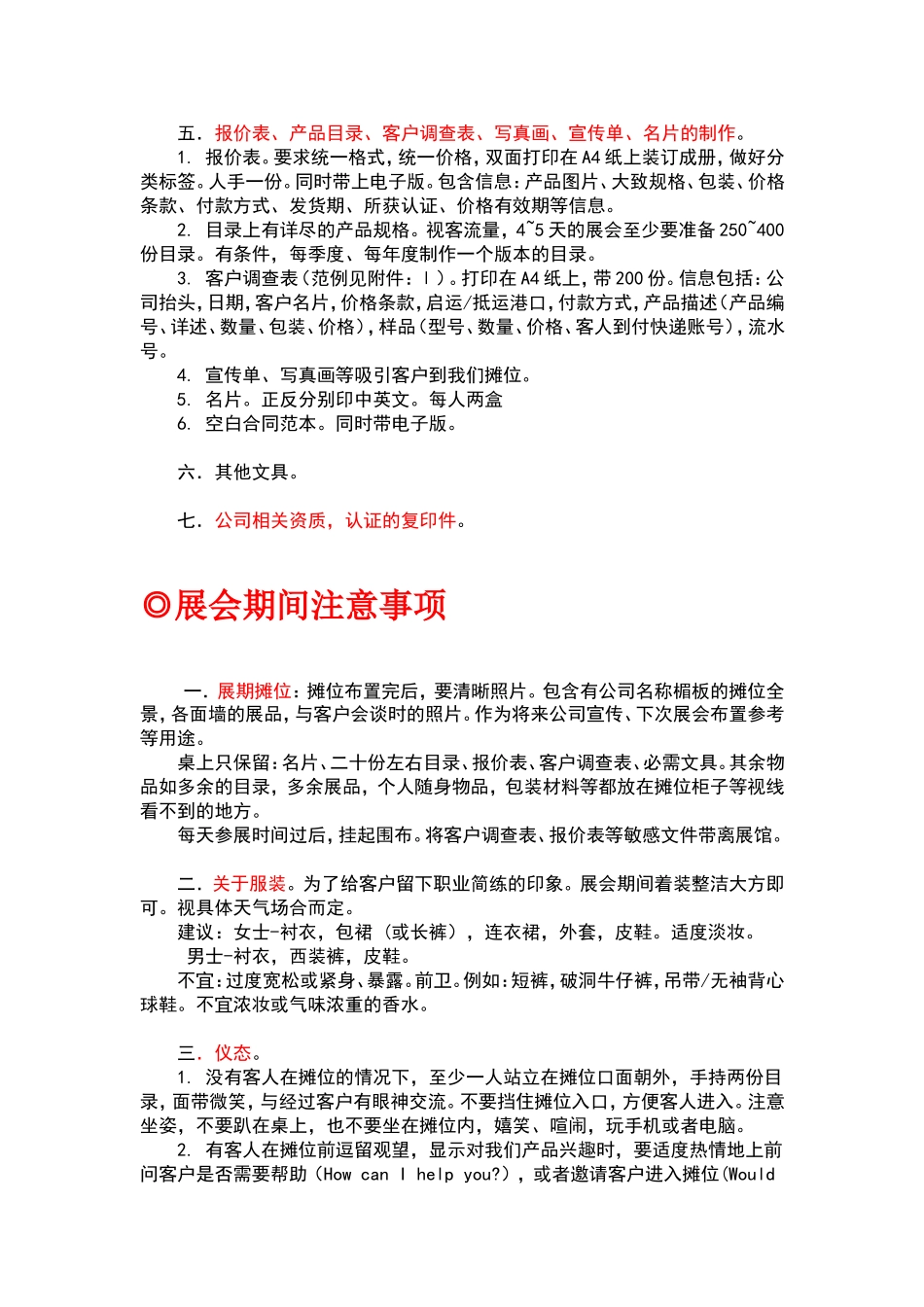 出国参展注意事项1_第2页
