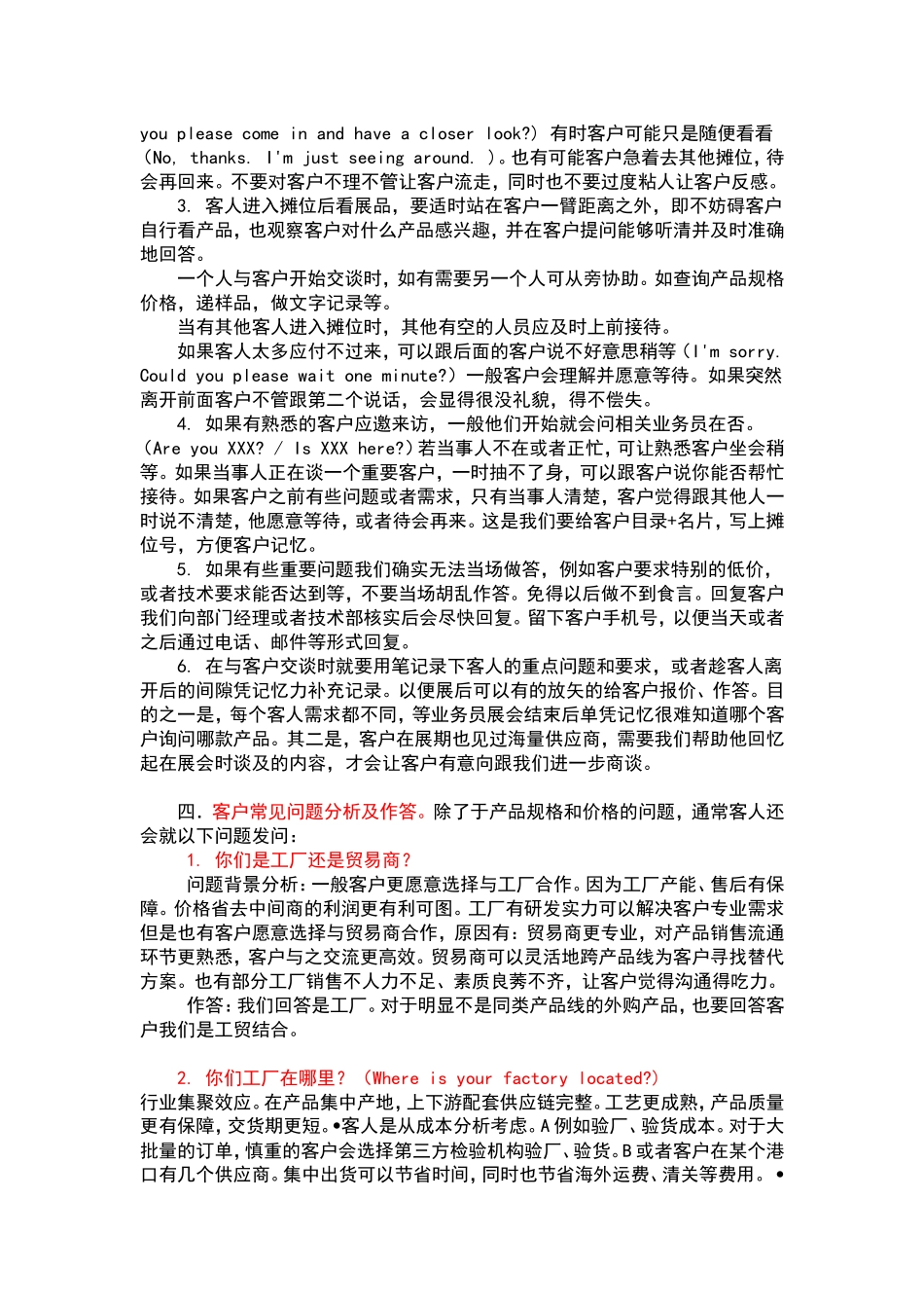 出国参展注意事项1_第3页