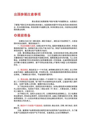 出国参展注意事项1