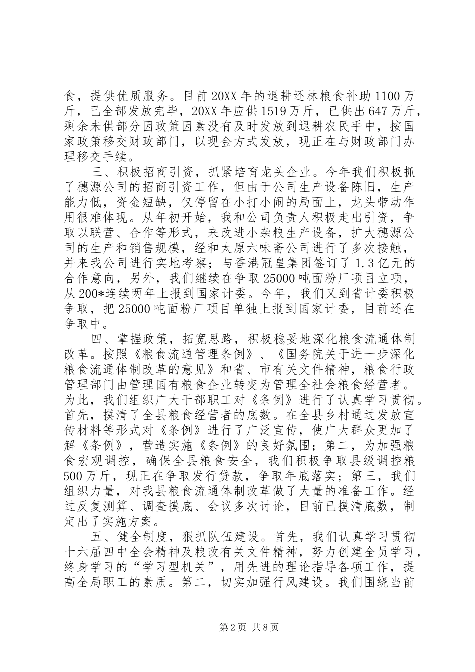 粮食局年终工作总结_第2页