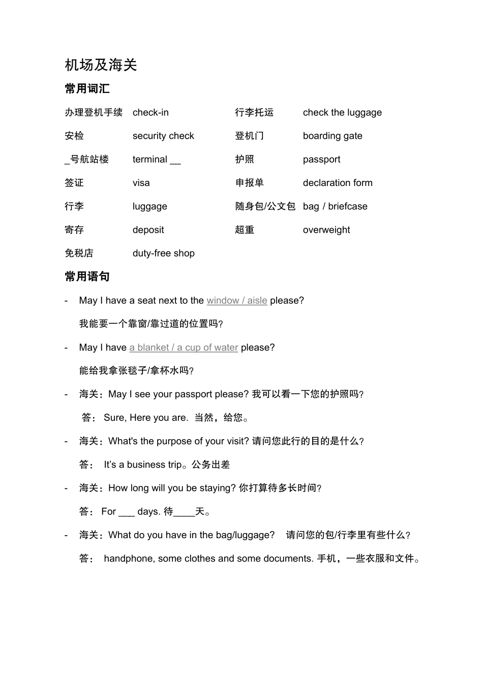 出国常用日常英语词汇及对话_第1页