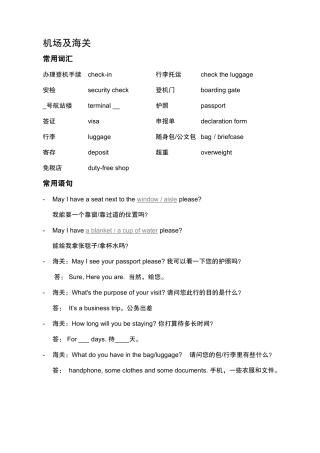 出国常用日常英语词汇及对话