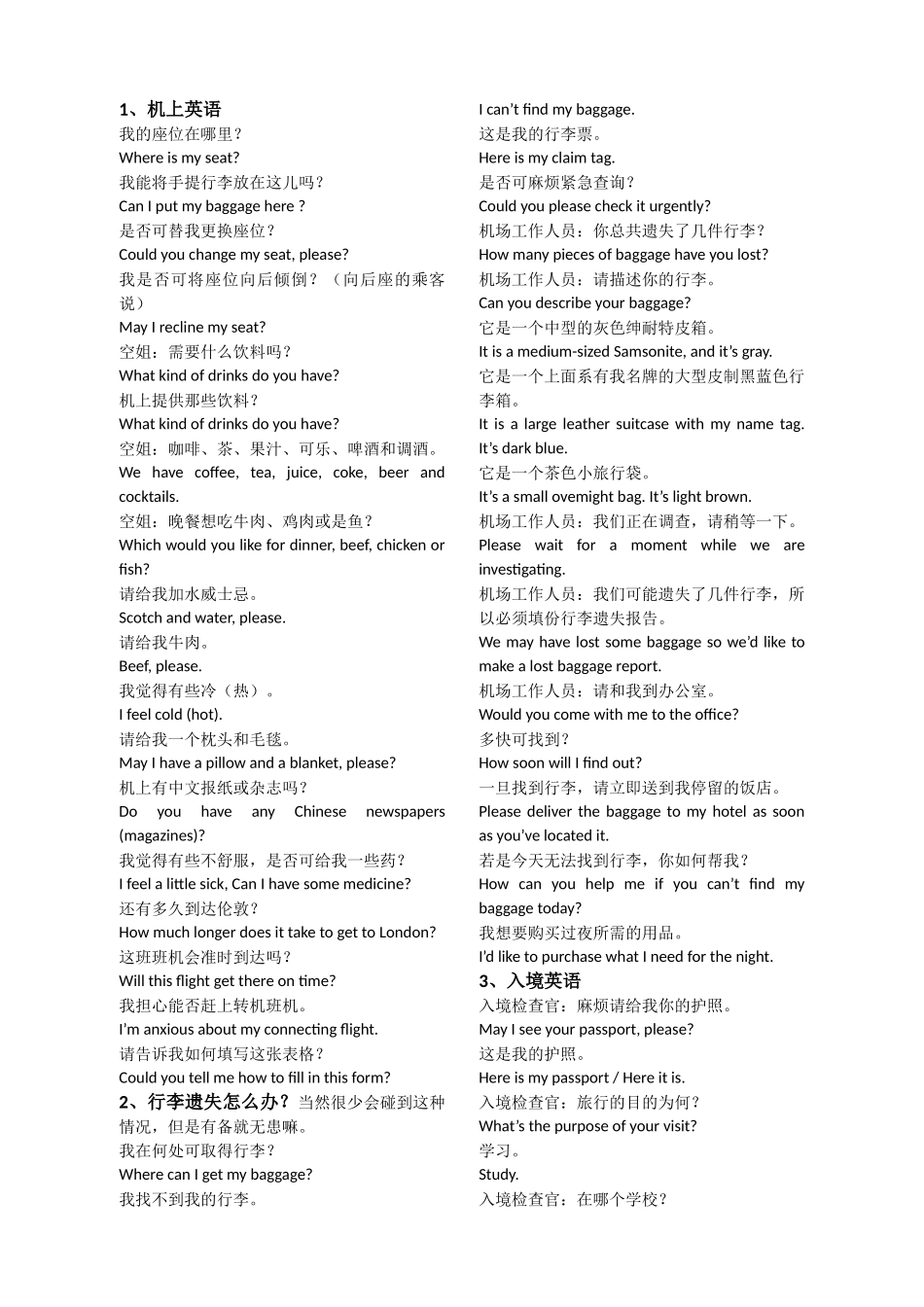 出国常用英语_第1页