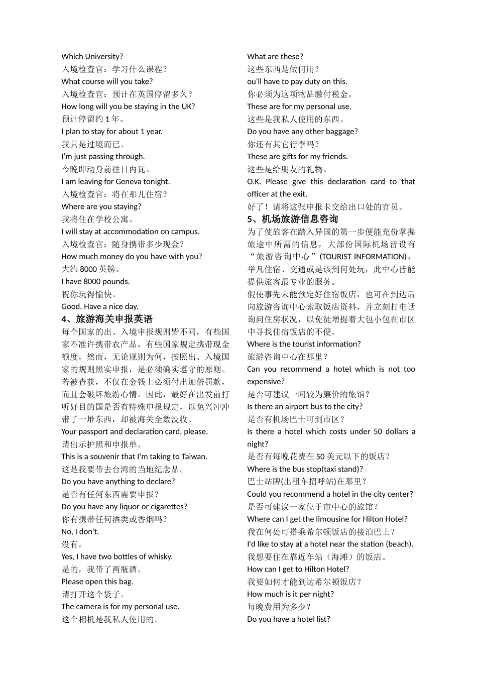 出国常用英语_第2页