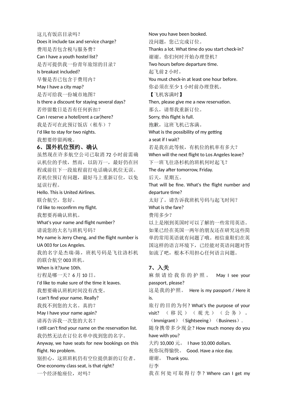 出国常用英语_第3页