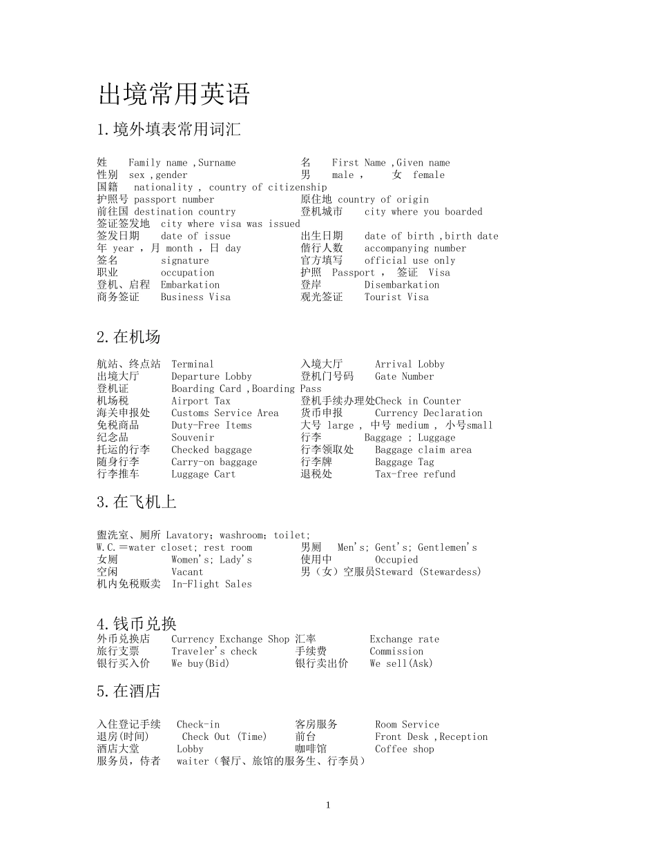 出国出境常用英语_第1页