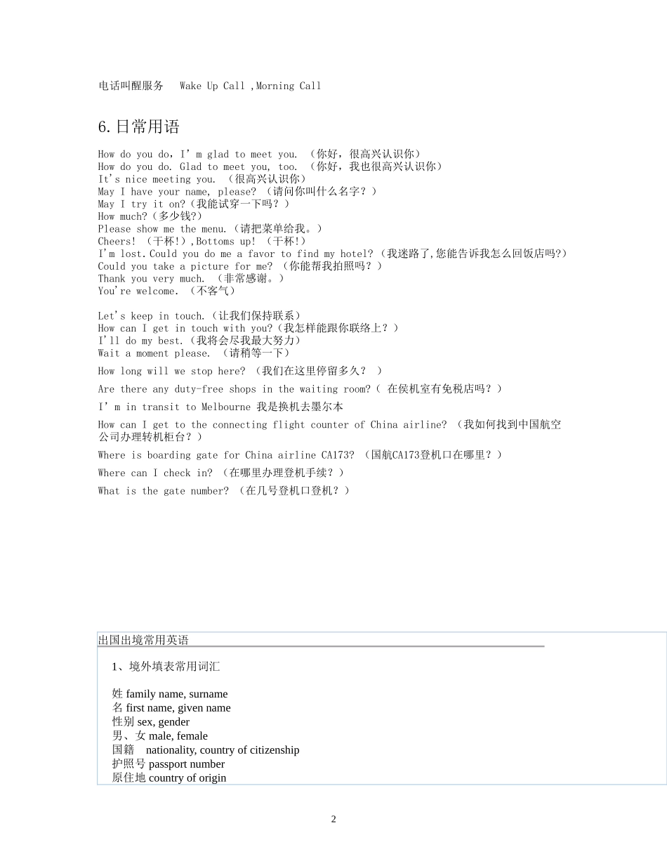 出国出境常用英语_第2页