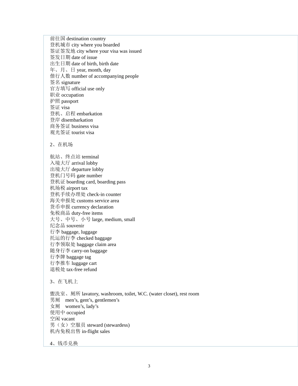 出国出境常用英语_第3页