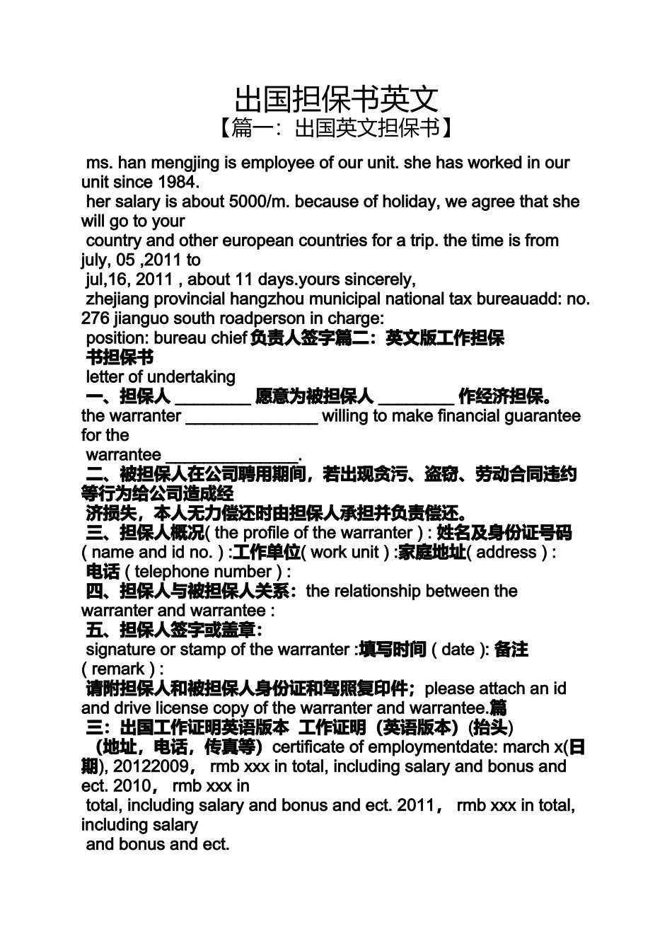 出国担保书英文_第1页
