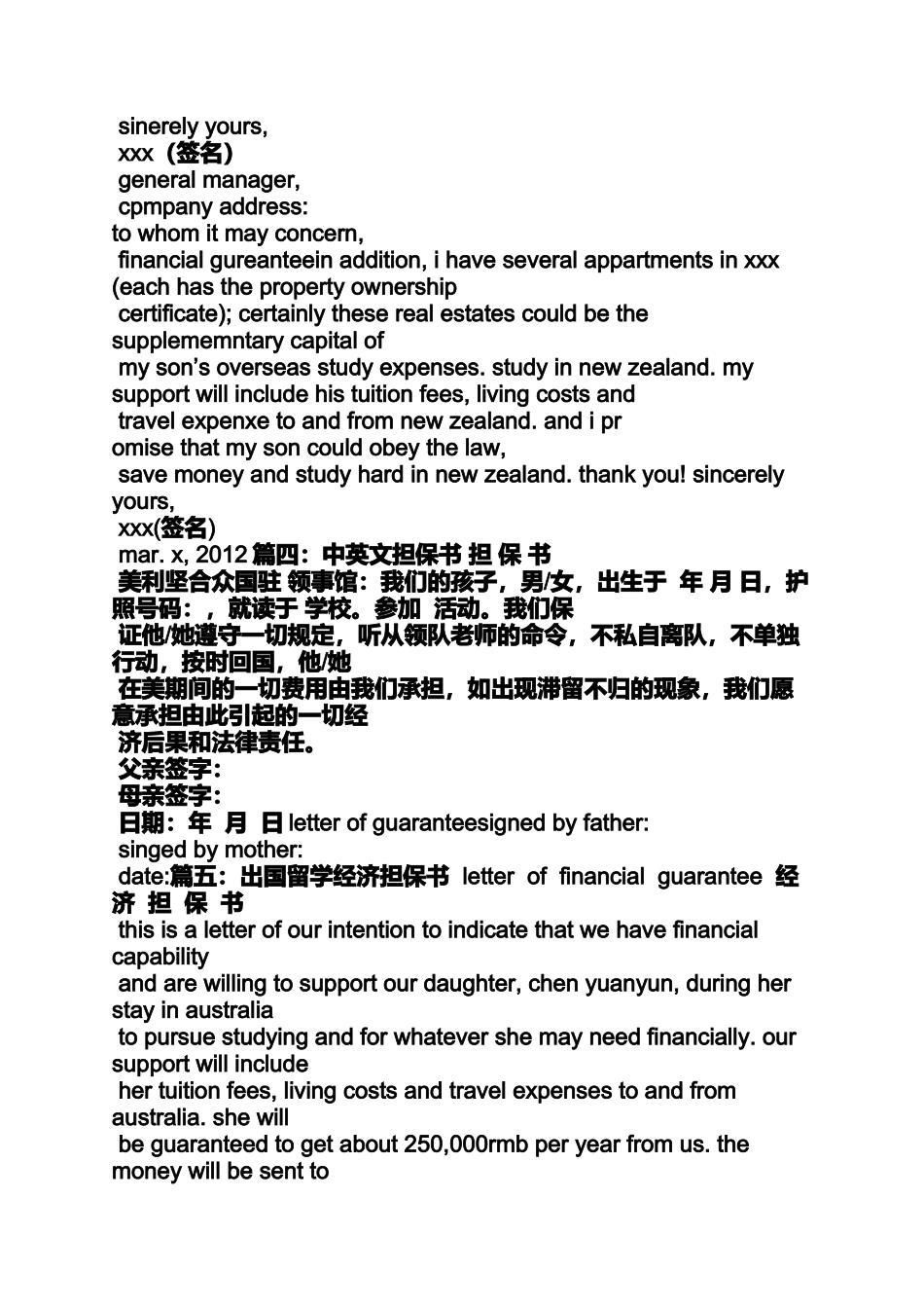出国担保书英文_第2页