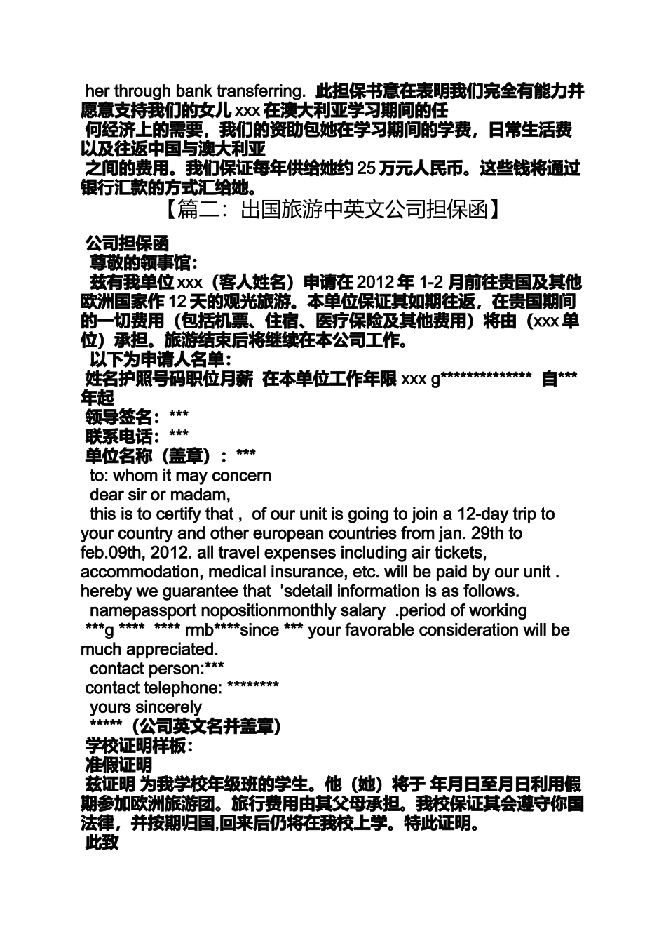 出国担保书英文_第3页