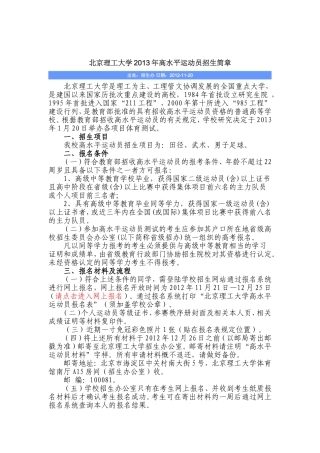 北京理工大学2013年高水平运动员招生简章