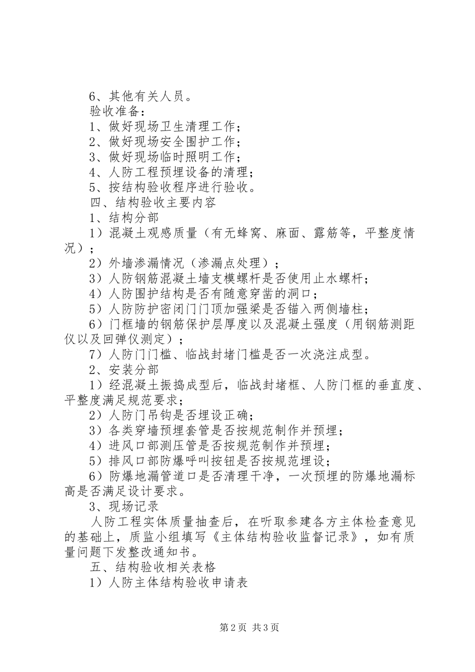 人防工程主体结构验收工作汇报及自评意见推荐五篇_第2页