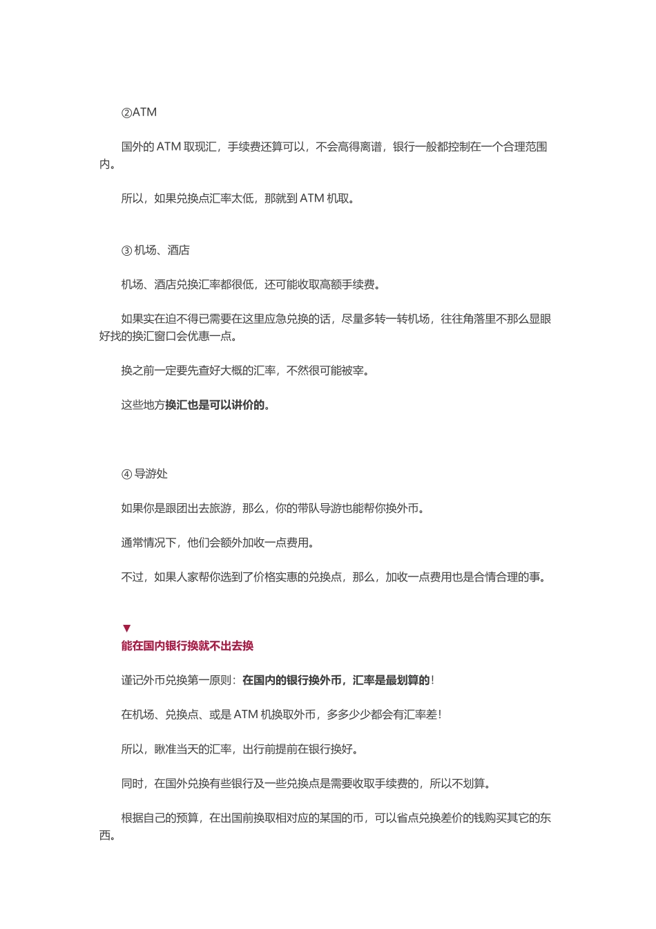 出国兑换货币实用技巧-如何换汇少花冤枉钱？_第2页
