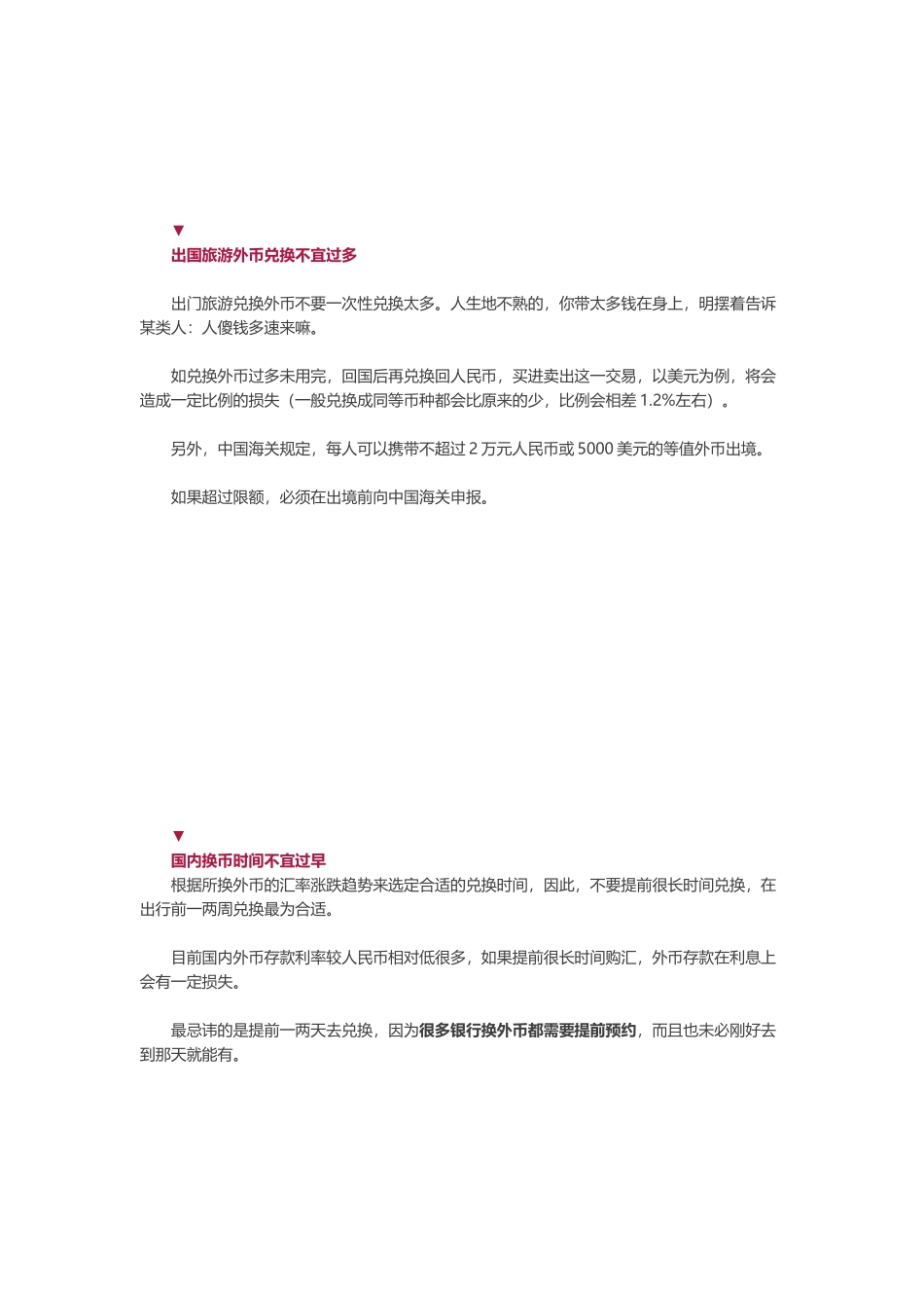 出国兑换货币实用技巧-如何换汇少花冤枉钱？_第3页