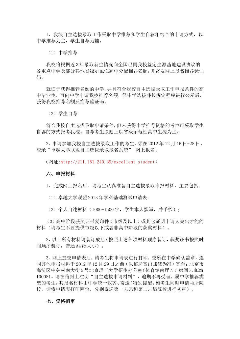 北京理工大学2013年自主选拔录取招生简章_第2页