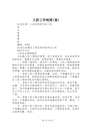 人防工作制度真