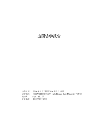 出国访学报告