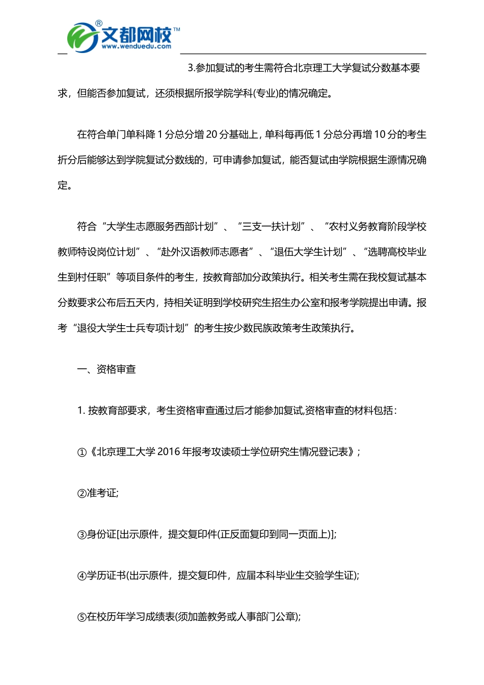 北京理工大学2016年考研复试分数线_第3页