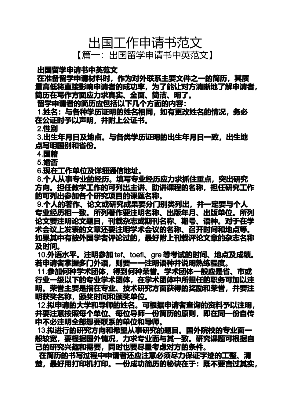 出国工作申请书范文_第1页