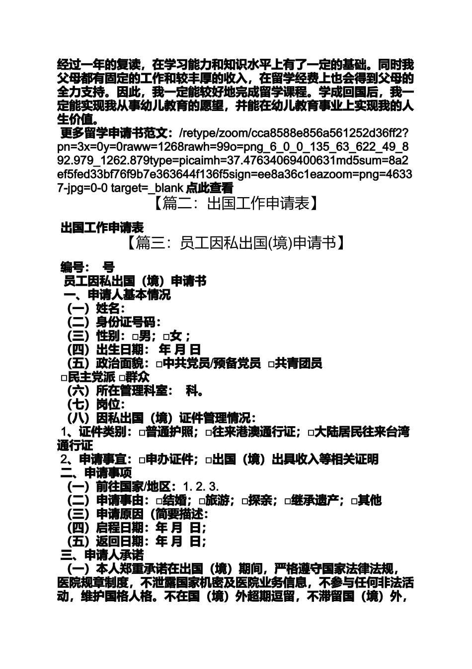 出国工作申请书范文_第3页